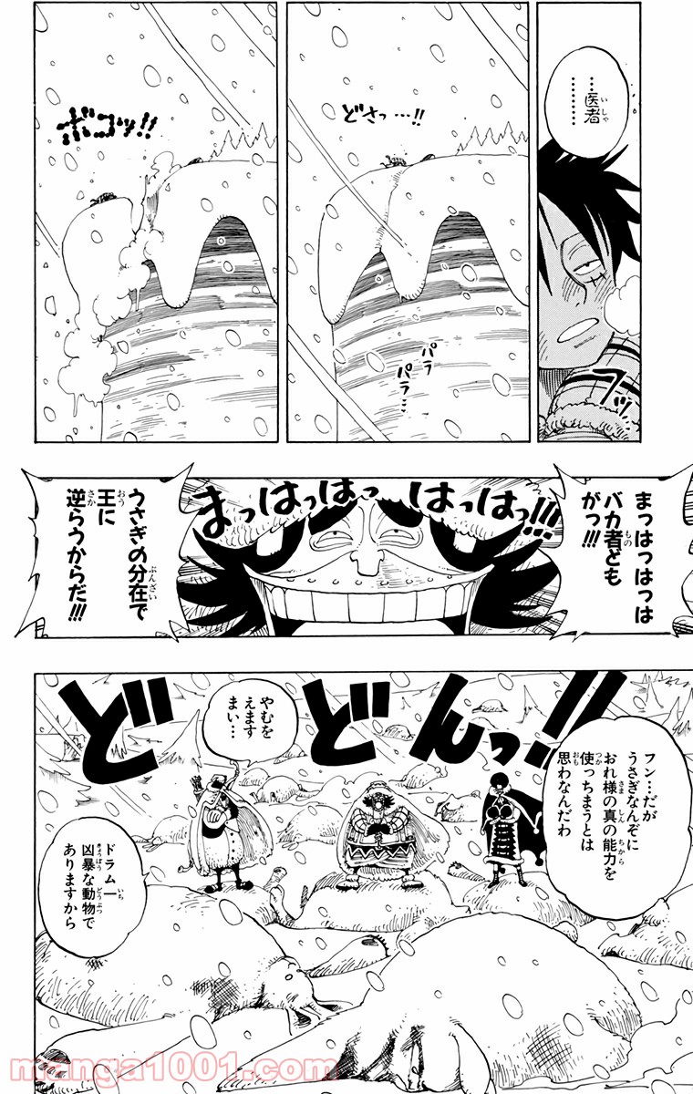 ワンピース - 第138話: 第138話
 読む - Page 18