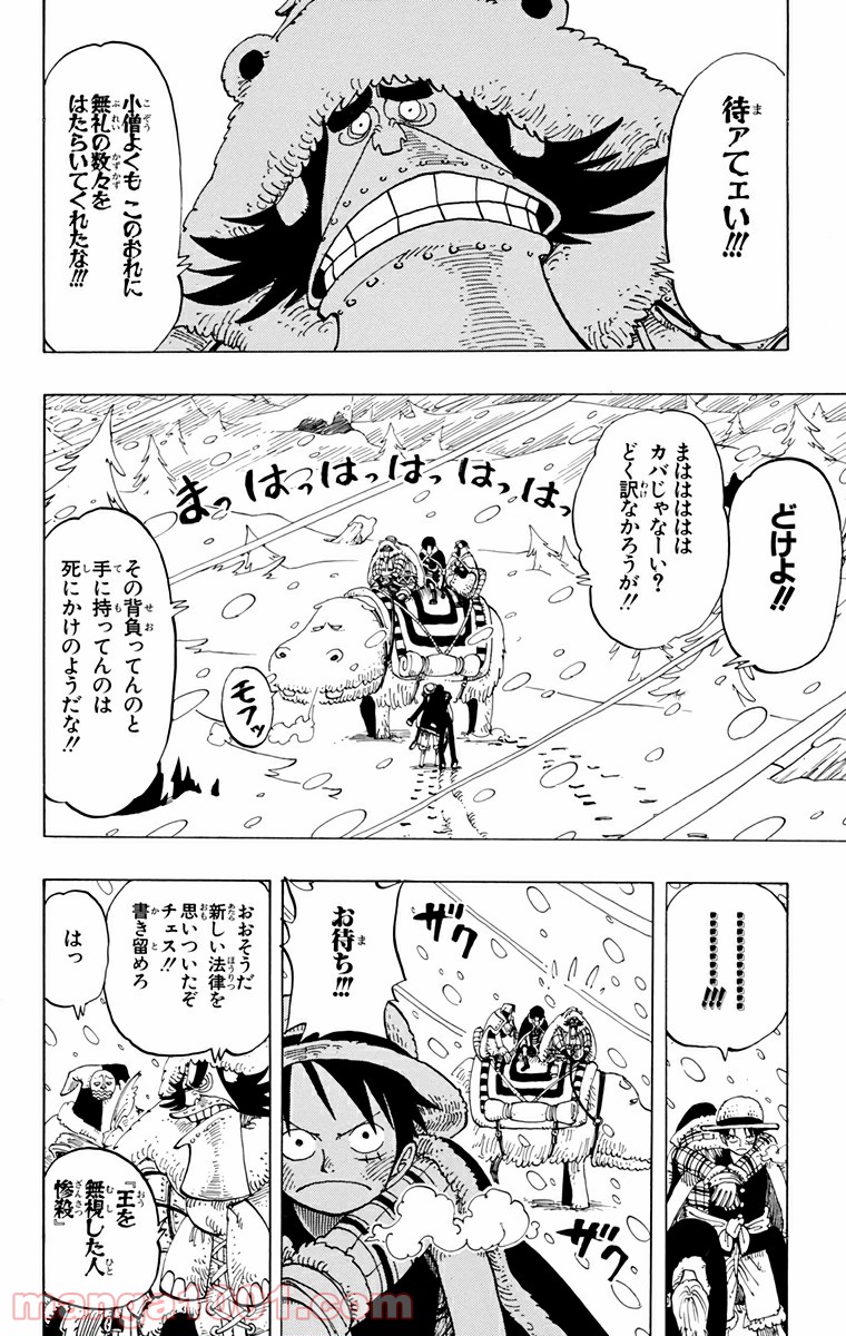 ワンピース - 第138話: 第138話
 読む - Page 2