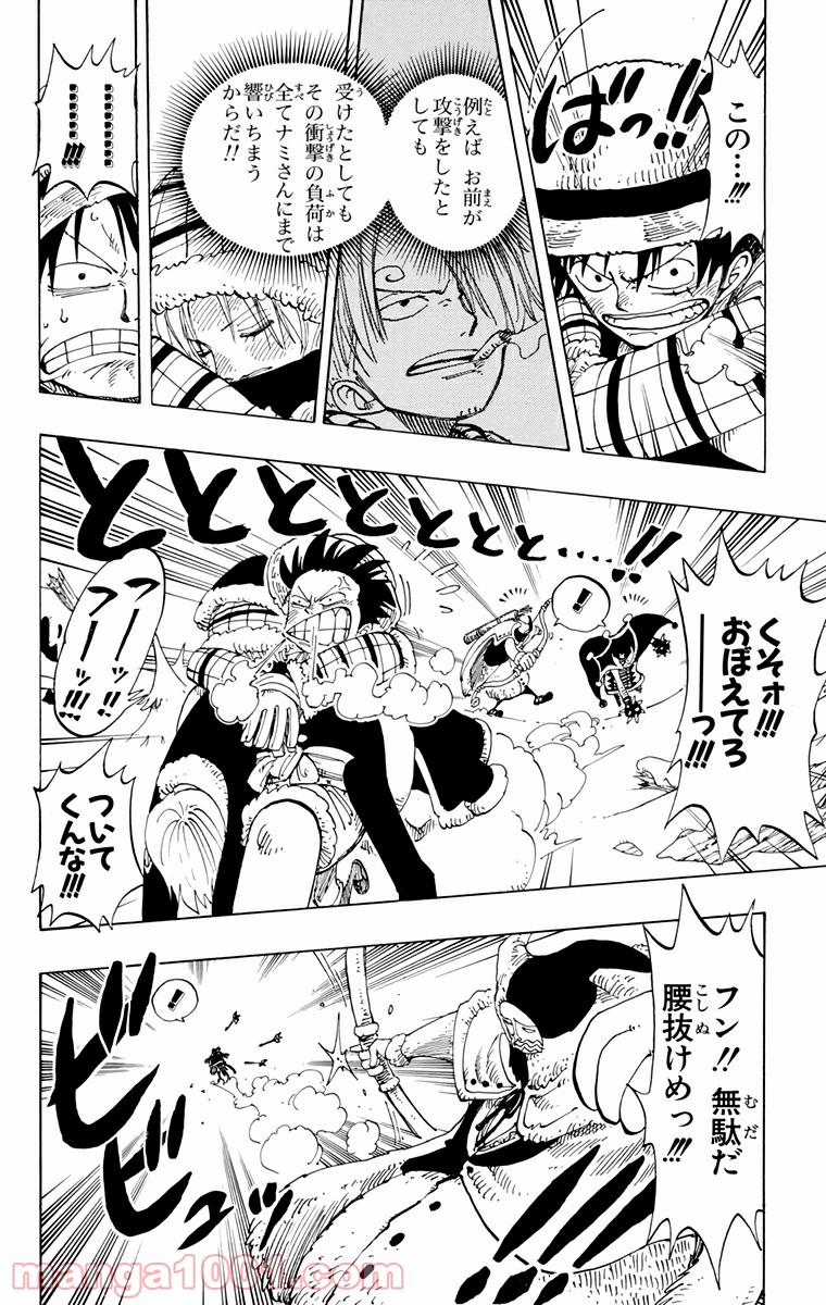 ワンピース - 第138話: 第138話
 読む - Page 4