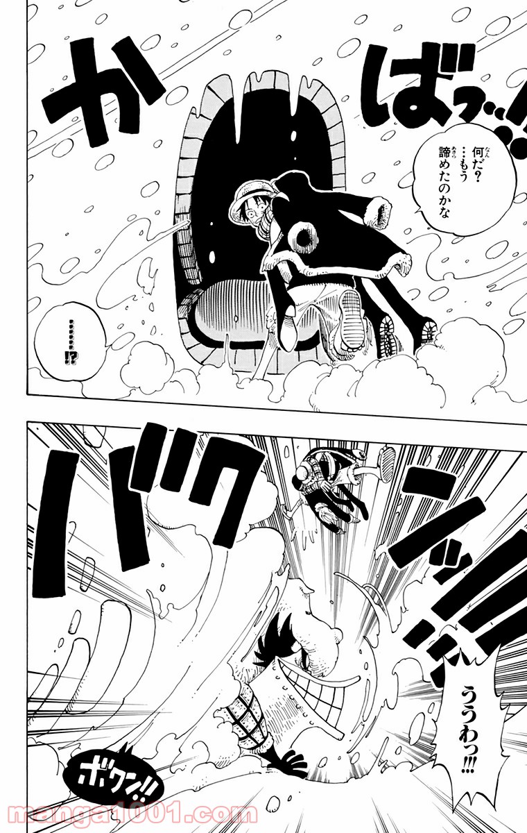 ワンピース - 第138話: 第138話
 読む - Page 6
