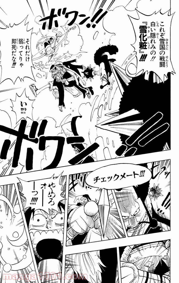 ワンピース - 第138話: 第138話
 読む - Page 7