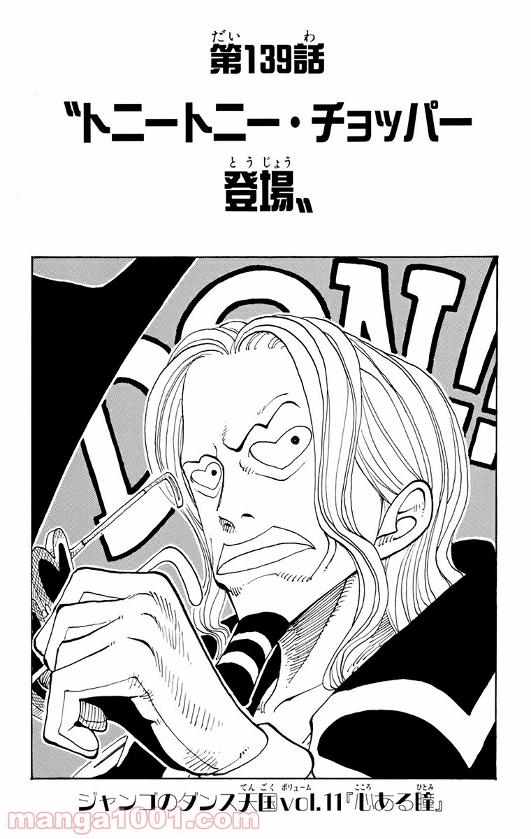 ワンピース - 第139話: 第139話
 読む - Page 1