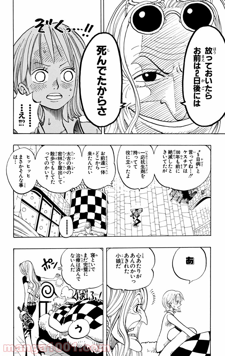 ワンピース - 第139話: 第139話
 読む - Page 14