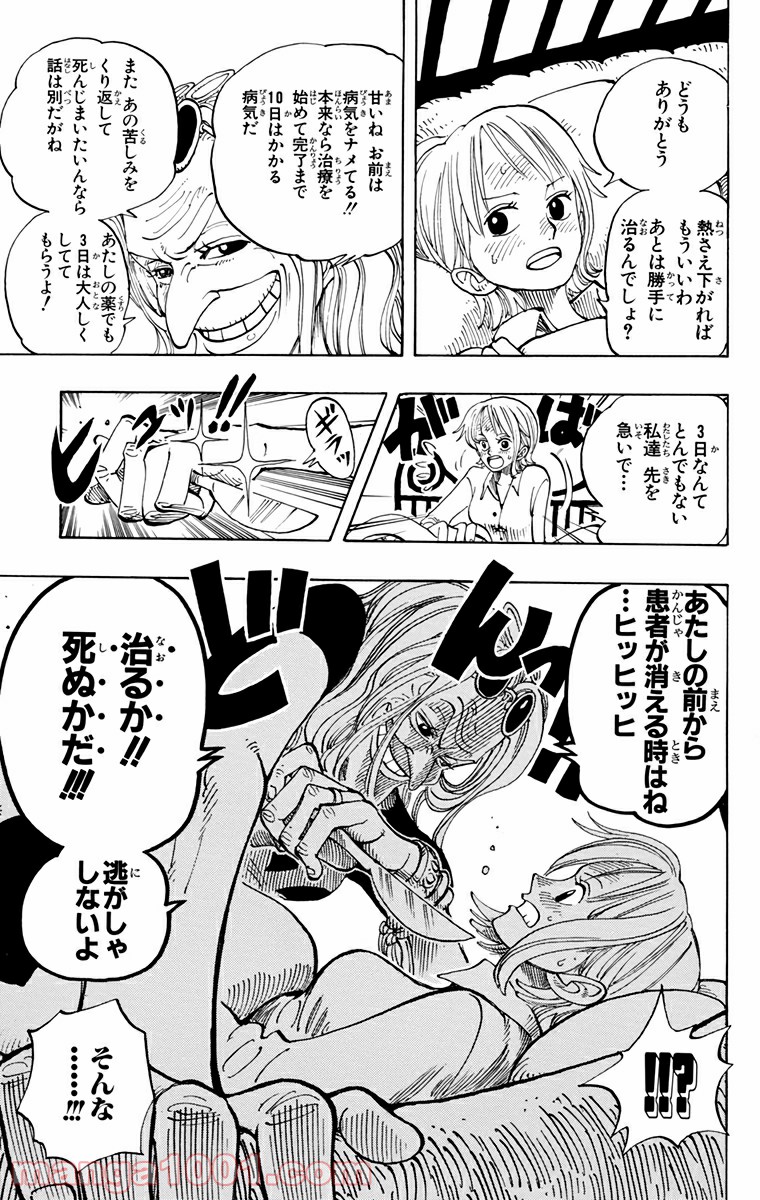 ワンピース - 第139話: 第139話
 読む - Page 15