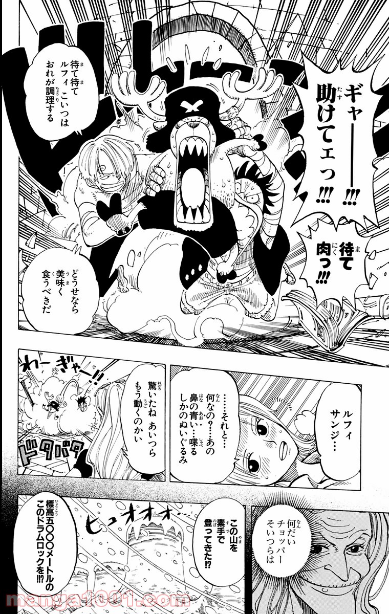 ワンピース - 第139話: 第139話
 読む - Page 16