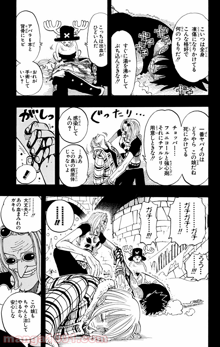 ワンピース - 第139話: 第139話
 読む - Page 17