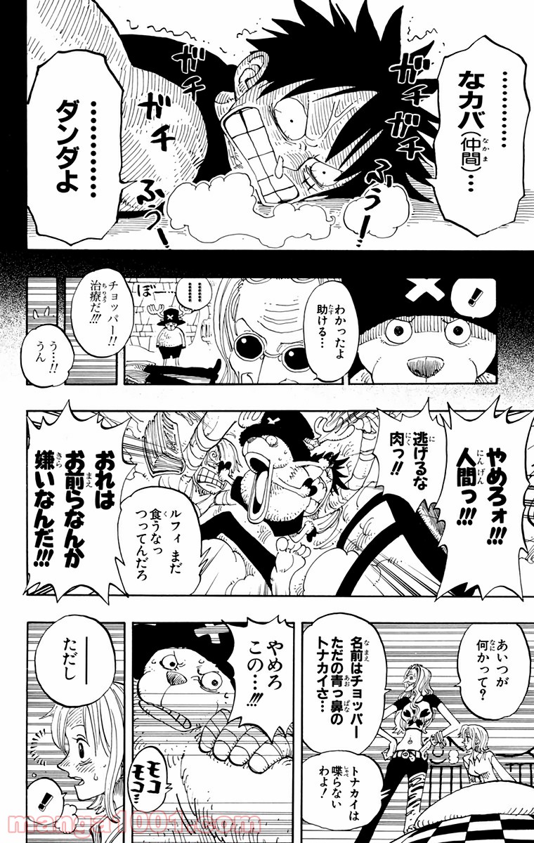 ワンピース - 第139話: 第139話
 読む - Page 18