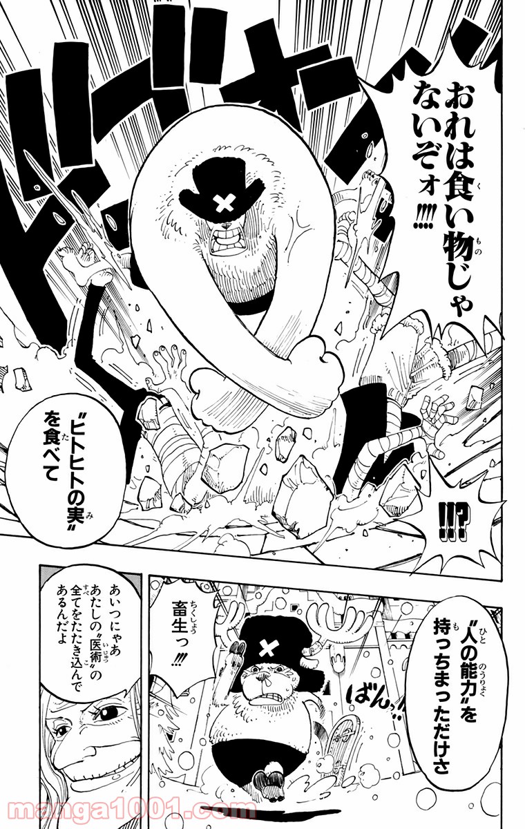 ワンピース - 第139話: 第139話
 読む - Page 19