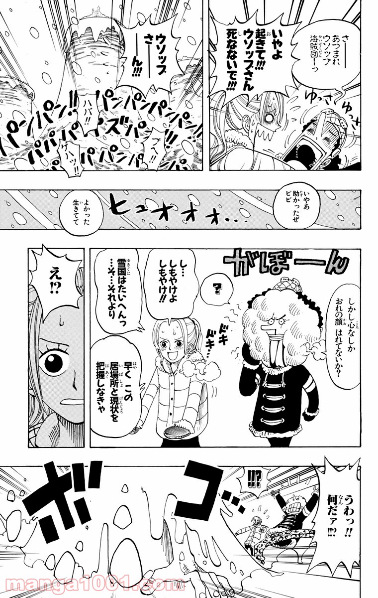 ワンピース - 第139話: 第139話
 読む - Page 3
