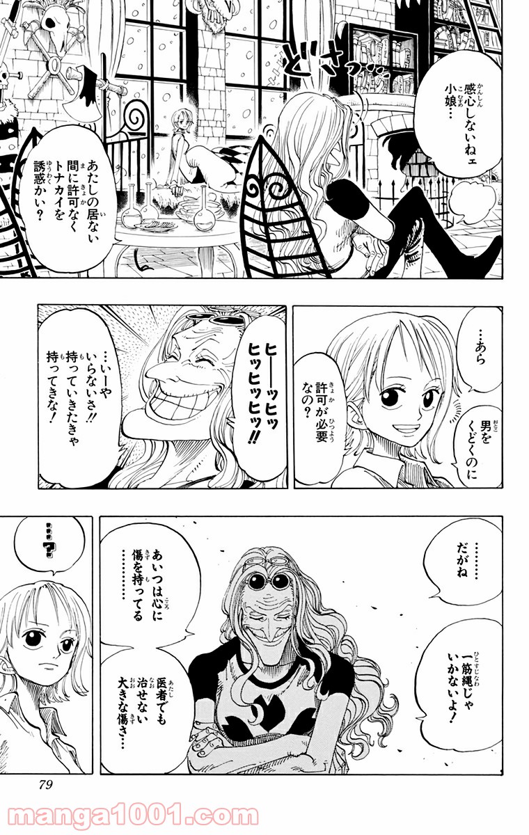 ワンピース - 第140話: 第140話
 読む - Page 12