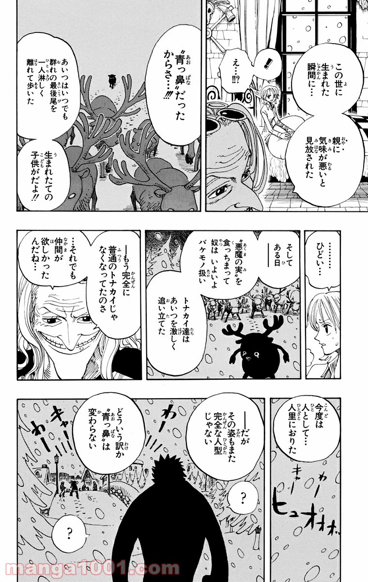 ワンピース - 第140話: 第140話
 読む - Page 13
