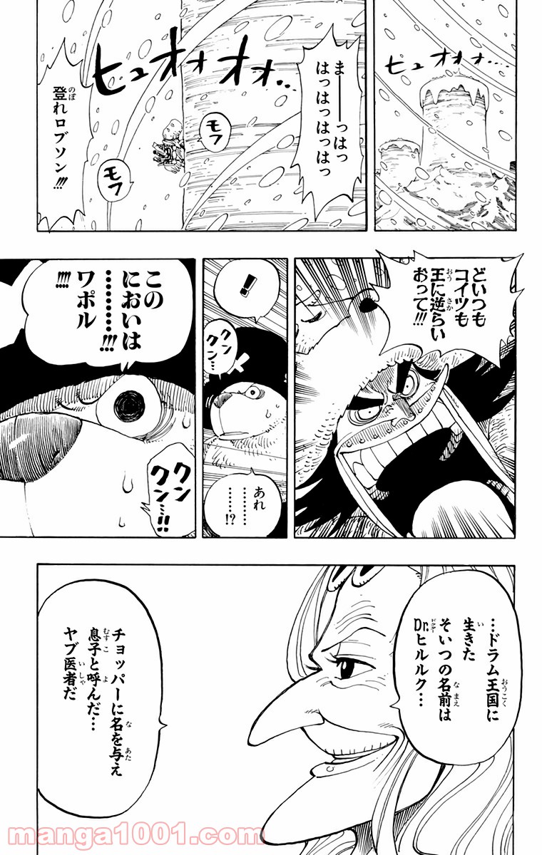 ワンピース - 第140話: 第140話
 読む - Page 20