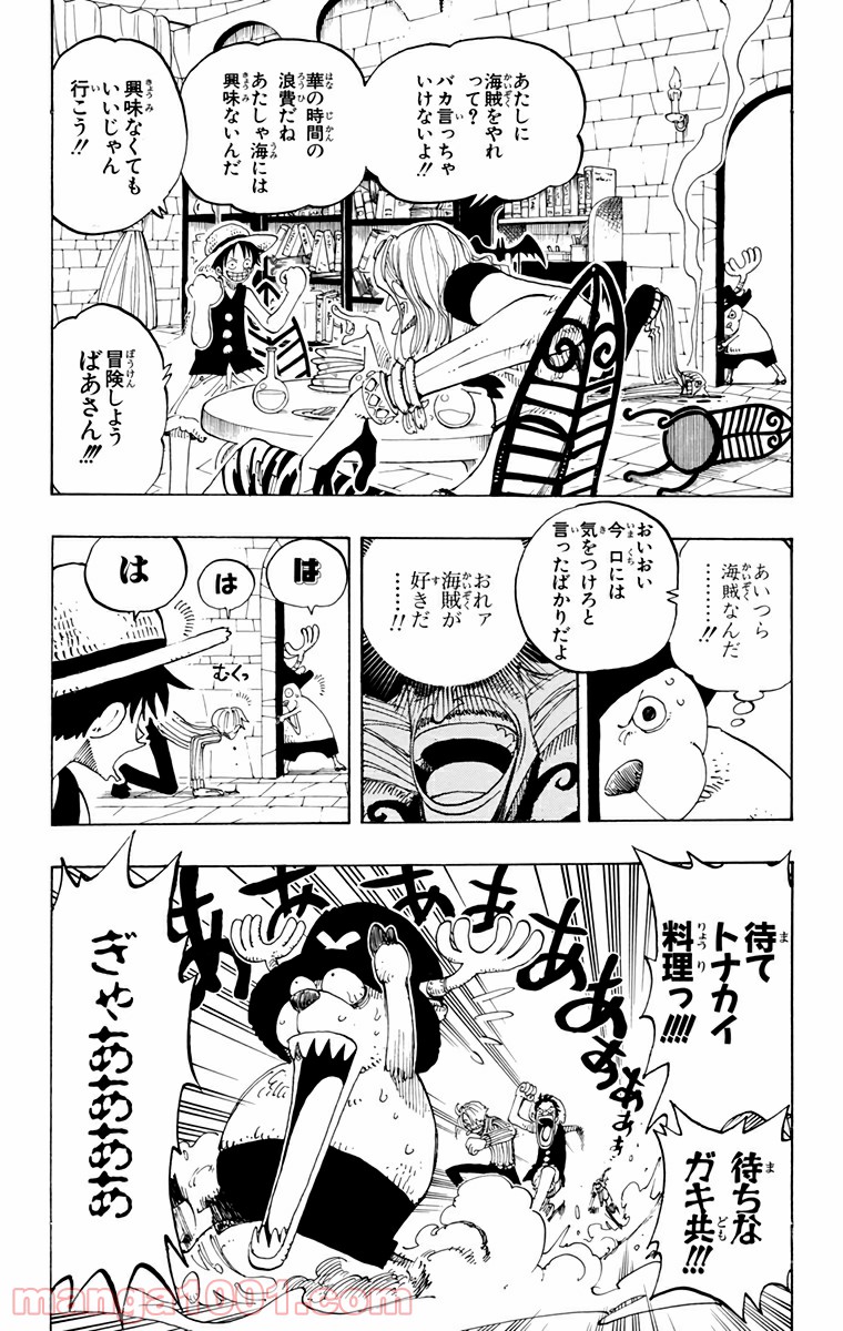 ワンピース - 第140話: 第140話
 読む - Page 5