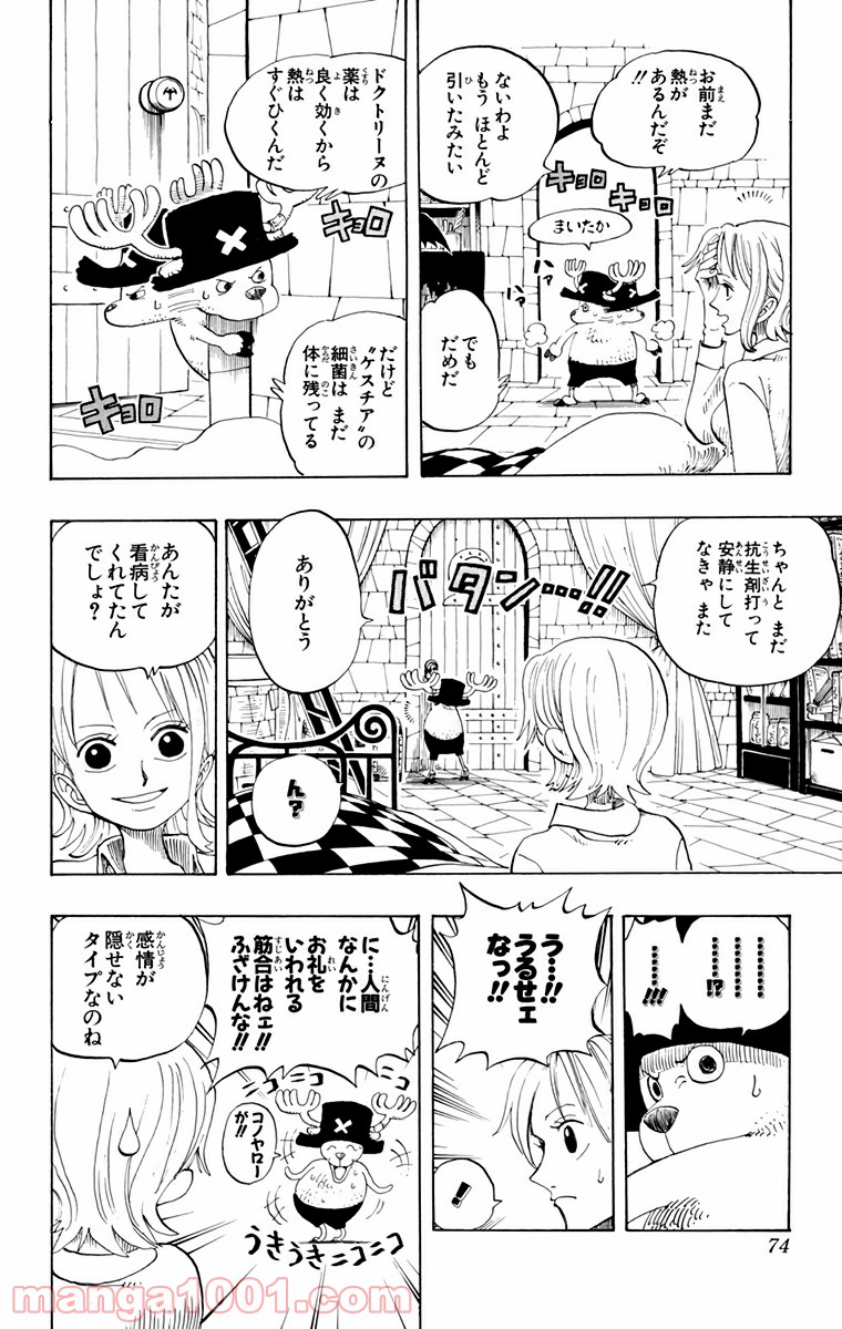 ワンピース - 第140話: 第140話
 読む - Page 7