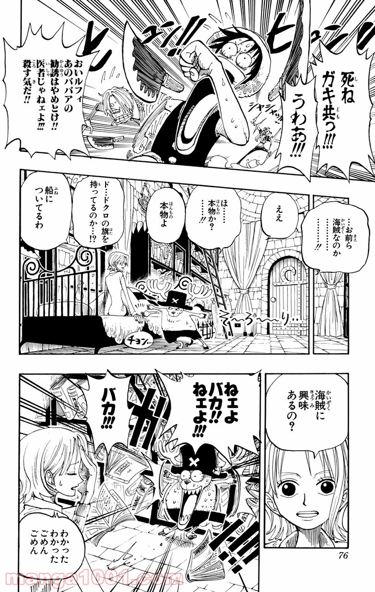 ワンピース - 第140話: 第140話
 読む - Page 9