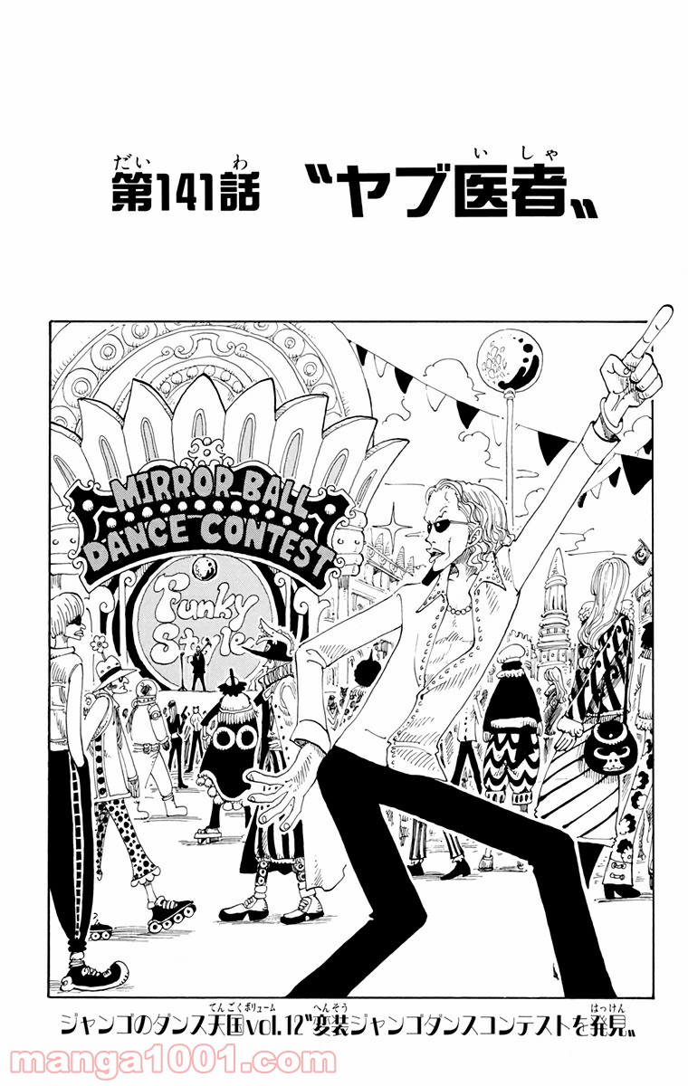 ワンピース - 第141話: 第141話
 読む - Page 1