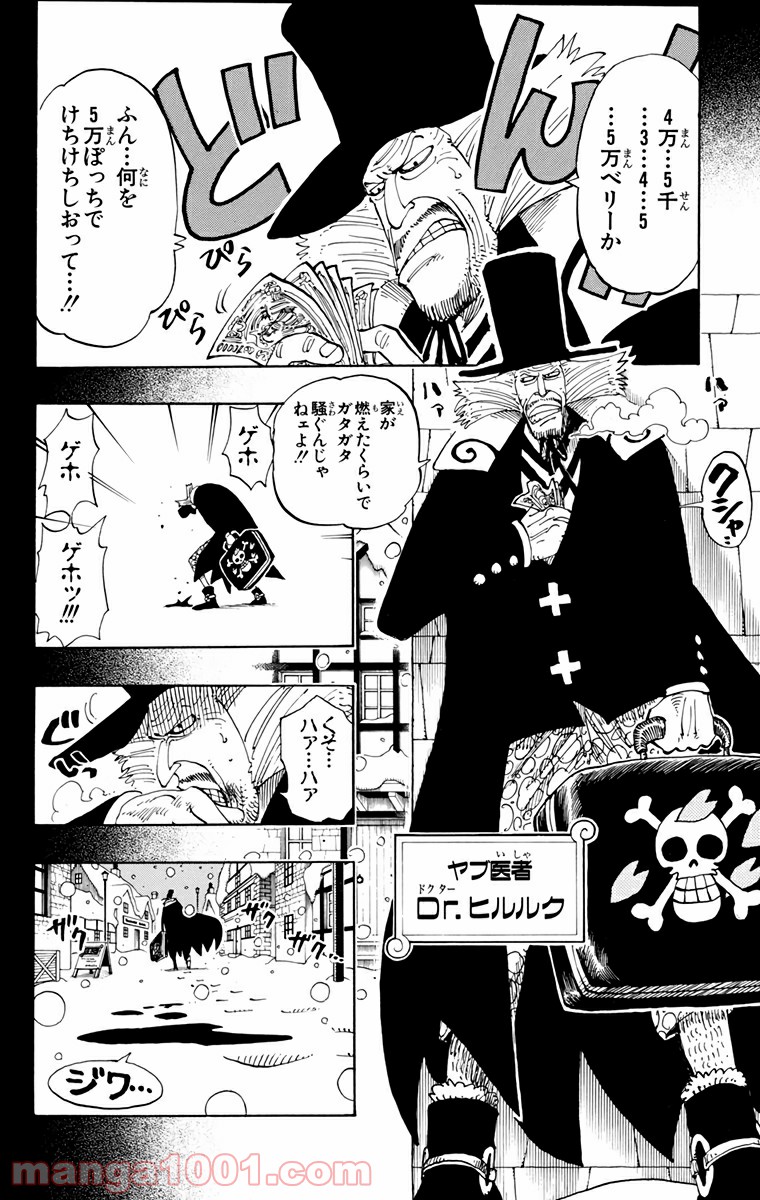 ワンピース - 第141話: 第141話
 読む - Page 10