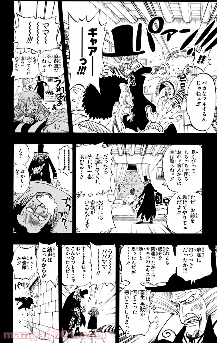 ワンピース - 第141話: 第141話
 読む - Page 12