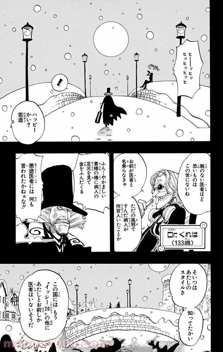 ワンピース - 第141話: 第141話
 読む - Page 13