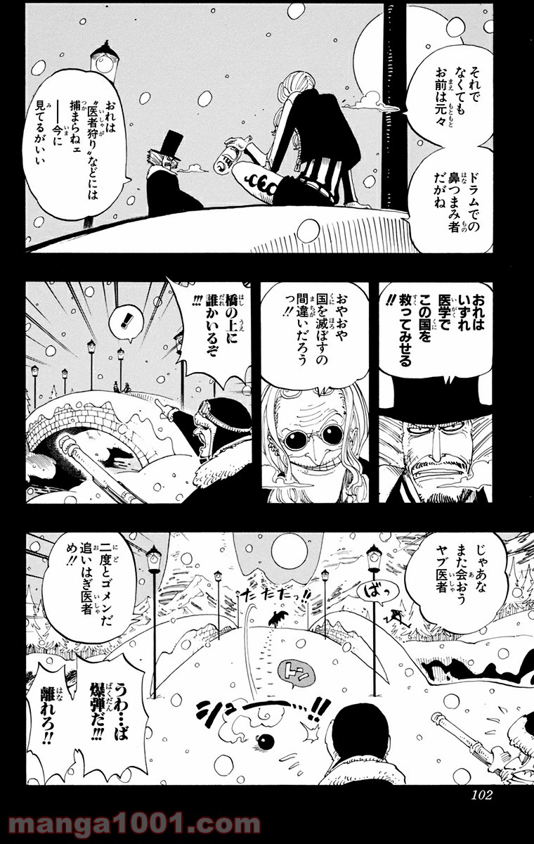 ワンピース - 第141話: 第141話
 読む - Page 14