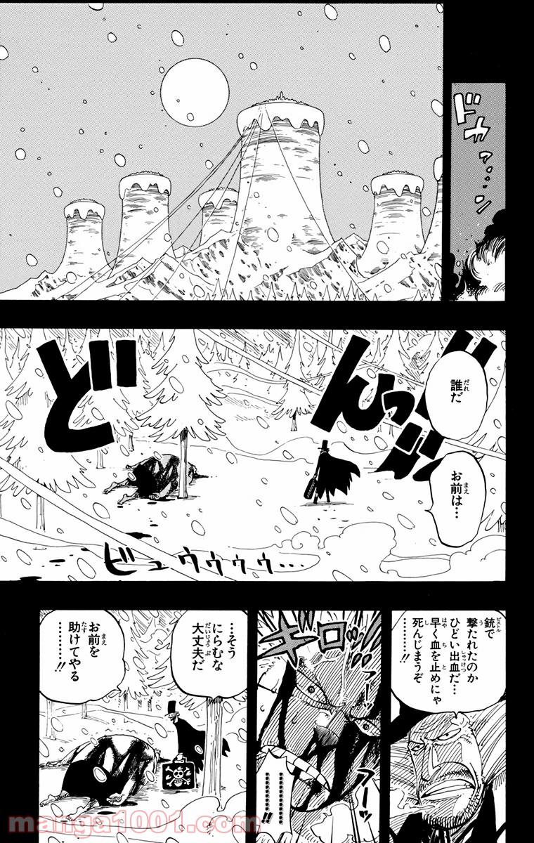 ワンピース - 第141話: 第141話
 読む - Page 15