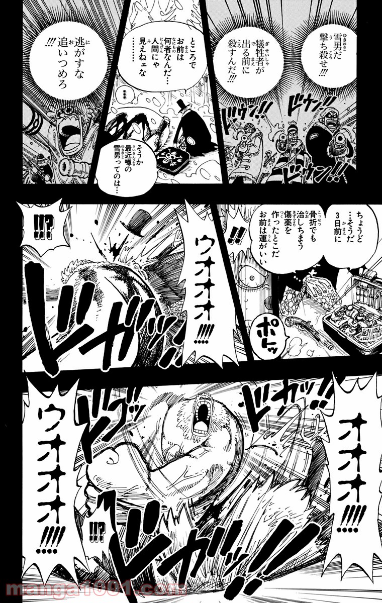 ワンピース - 第141話: 第141話
 読む - Page 16