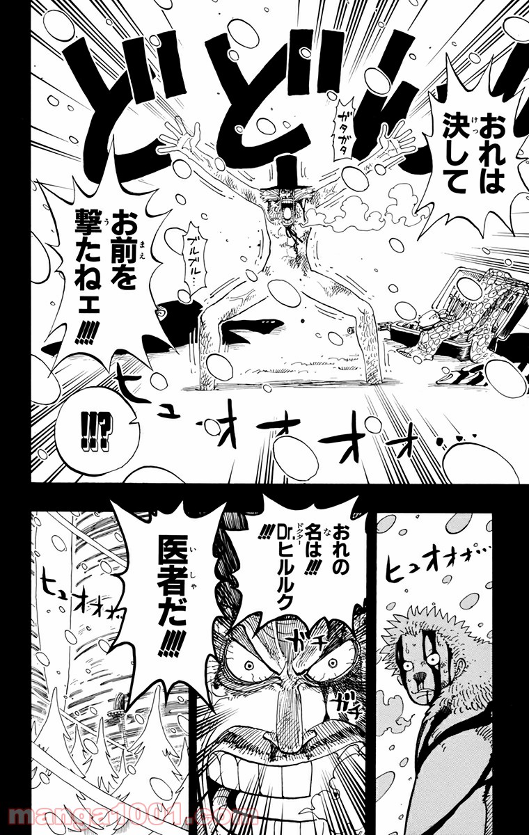 ワンピース - 第141話: 第141話
 読む - Page 18