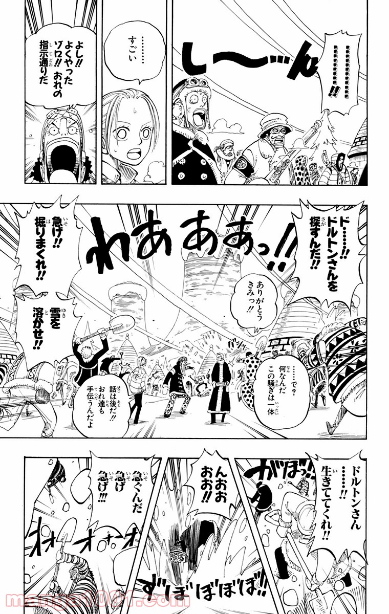 ワンピース - 第141話: 第141話
 読む - Page 3