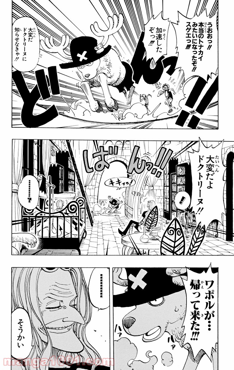 ワンピース - 第141話: 第141話
 読む - Page 4