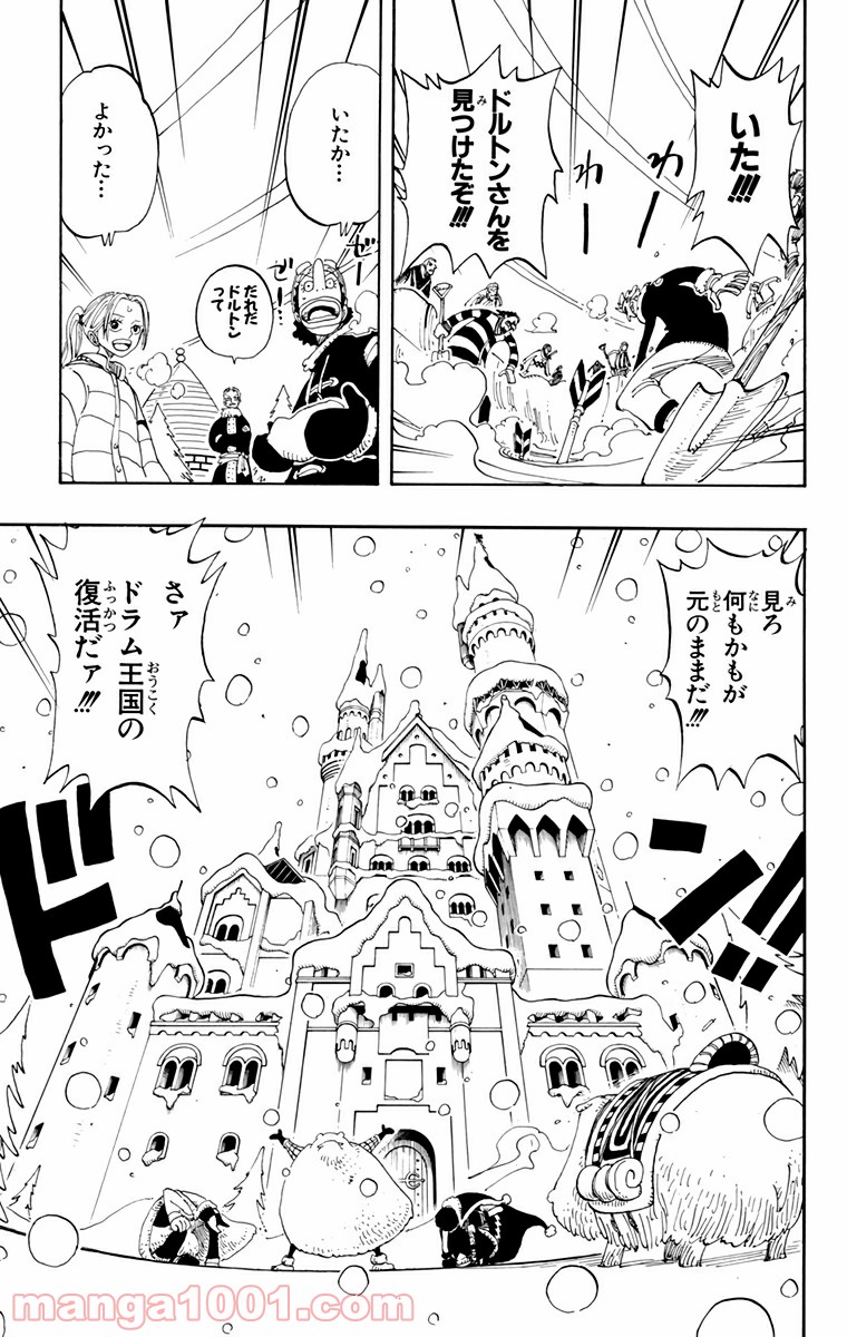 ワンピース - 第141話: 第141話
 読む - Page 5