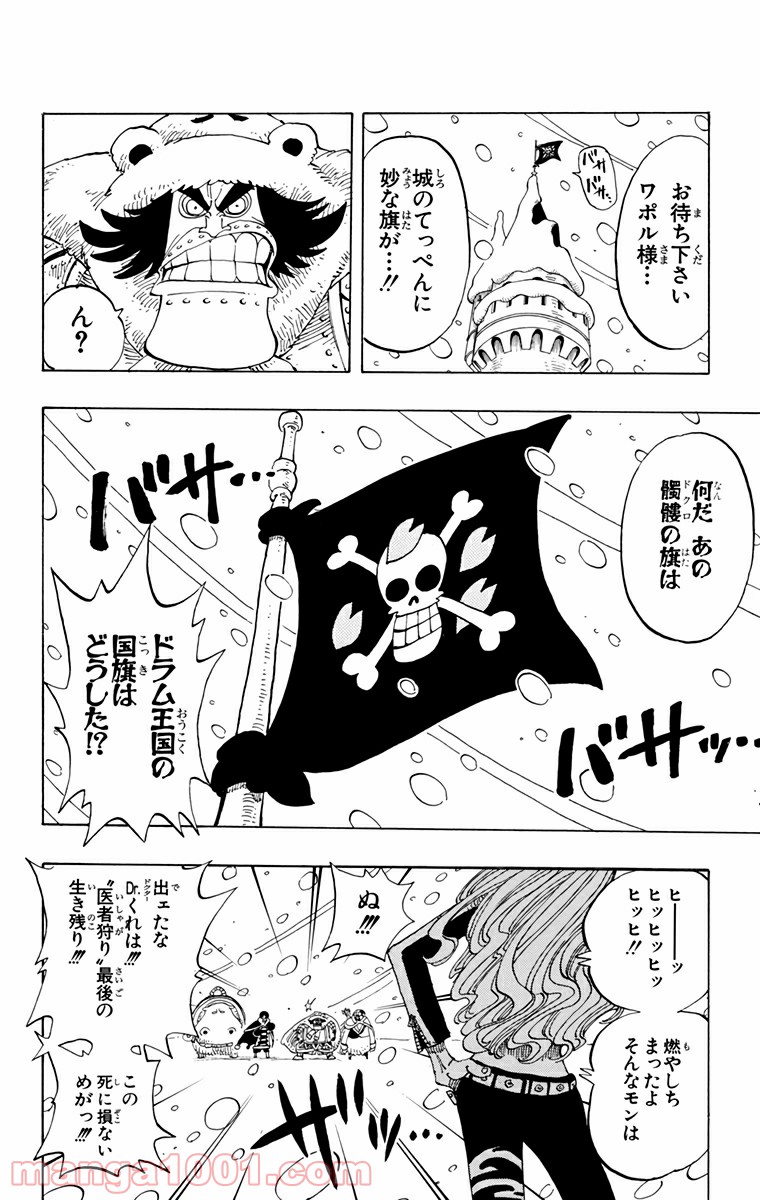 ワンピース - 第141話: 第141話
 読む - Page 6