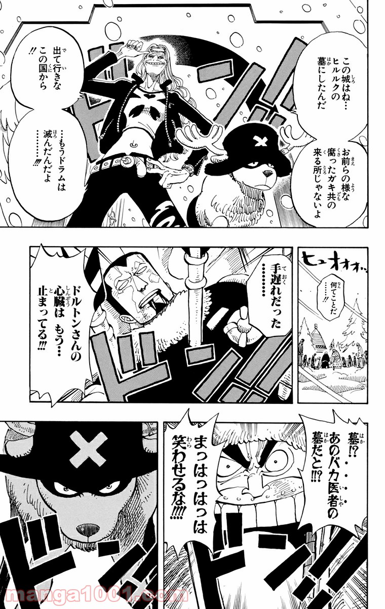 ワンピース - 第141話: 第141話
 読む - Page 7