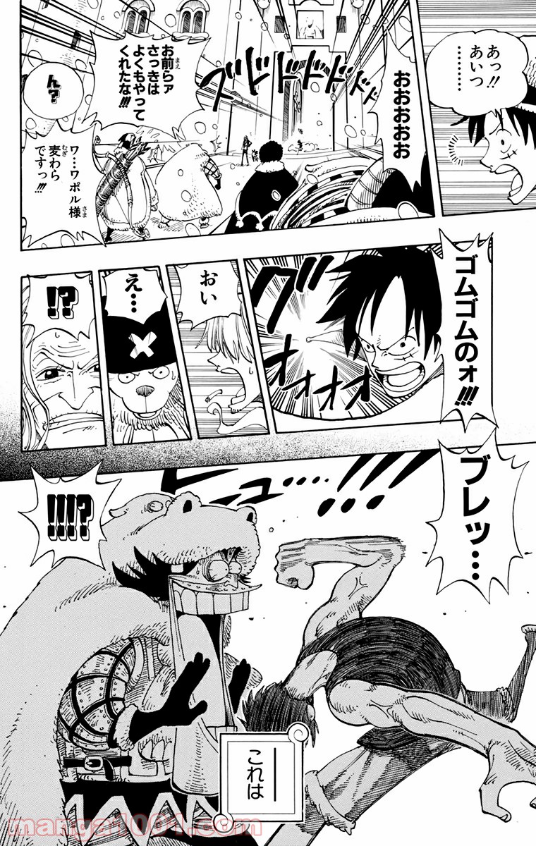 ワンピース - 第141話: 第141話
 読む - Page 8
