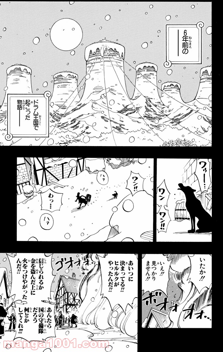 ワンピース - 第141話: 第141話
 読む - Page 9
