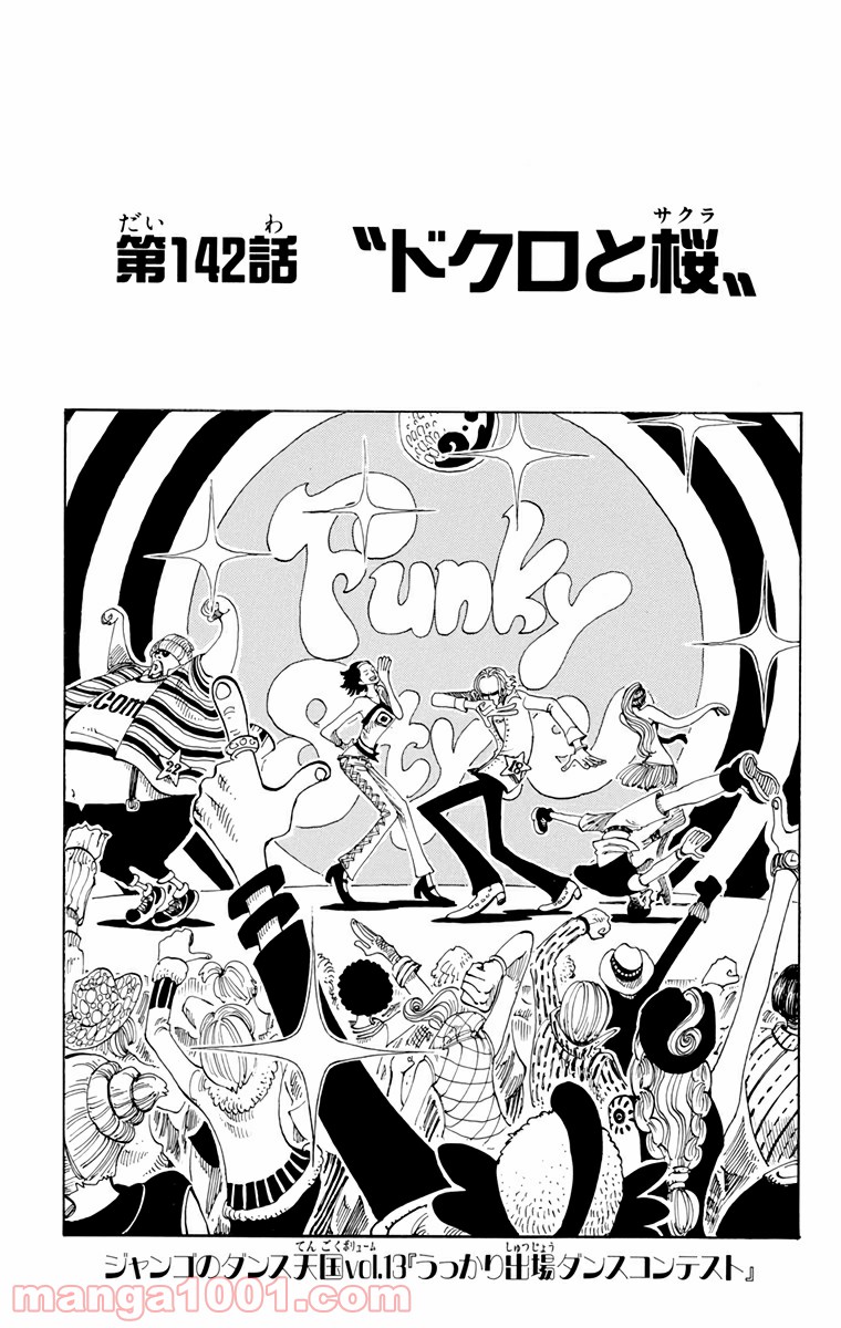 ワンピース - 第142話: 第142話
 読む - Page 1