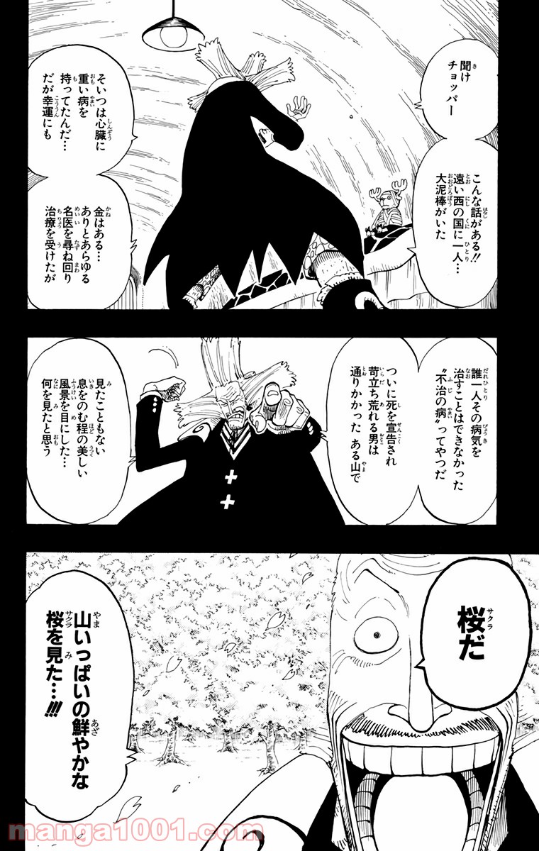 ワンピース - 第142話: 第142話
 読む - Page 10