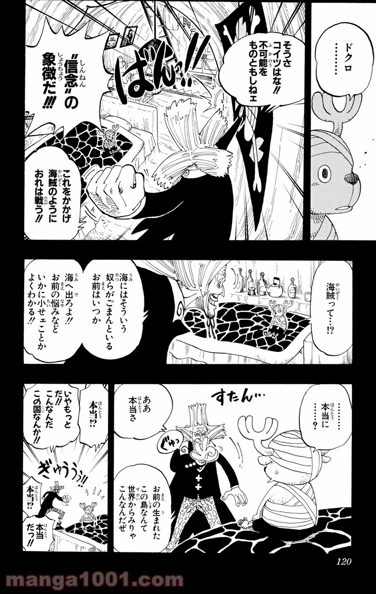 ワンピース - 第142話: 第142話
 読む - Page 12