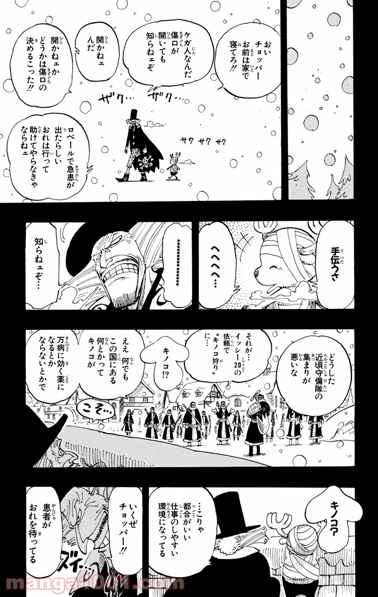 ワンピース - 第142話: 第142話
 読む - Page 13