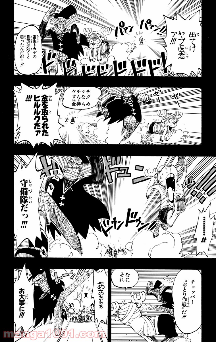 ワンピース - 第142話: 第142話
 読む - Page 14
