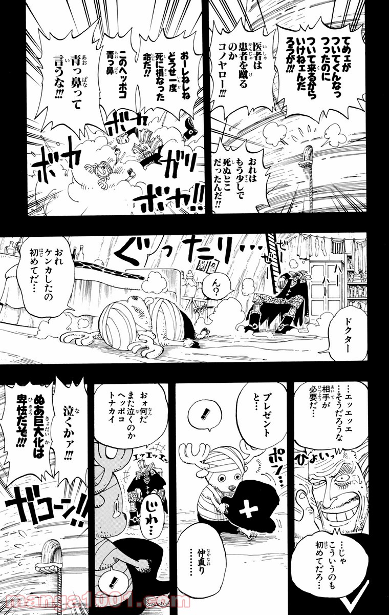 ワンピース - 第142話: 第142話
 読む - Page 15