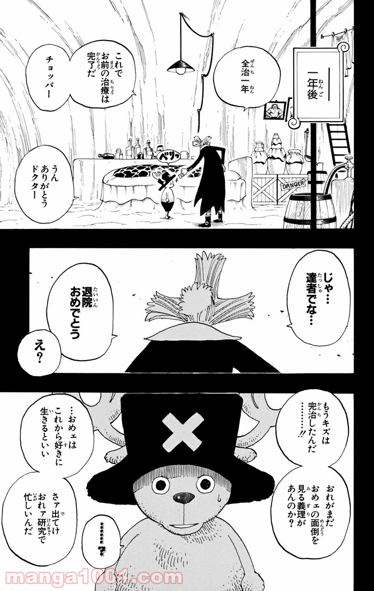 ワンピース - 第142話: 第142話
 読む - Page 17