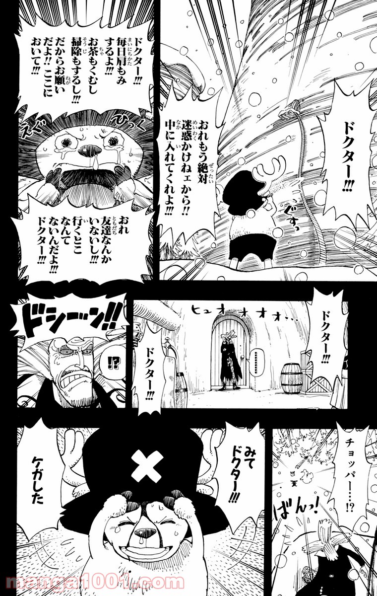 ワンピース - 第142話: 第142話
 読む - Page 18