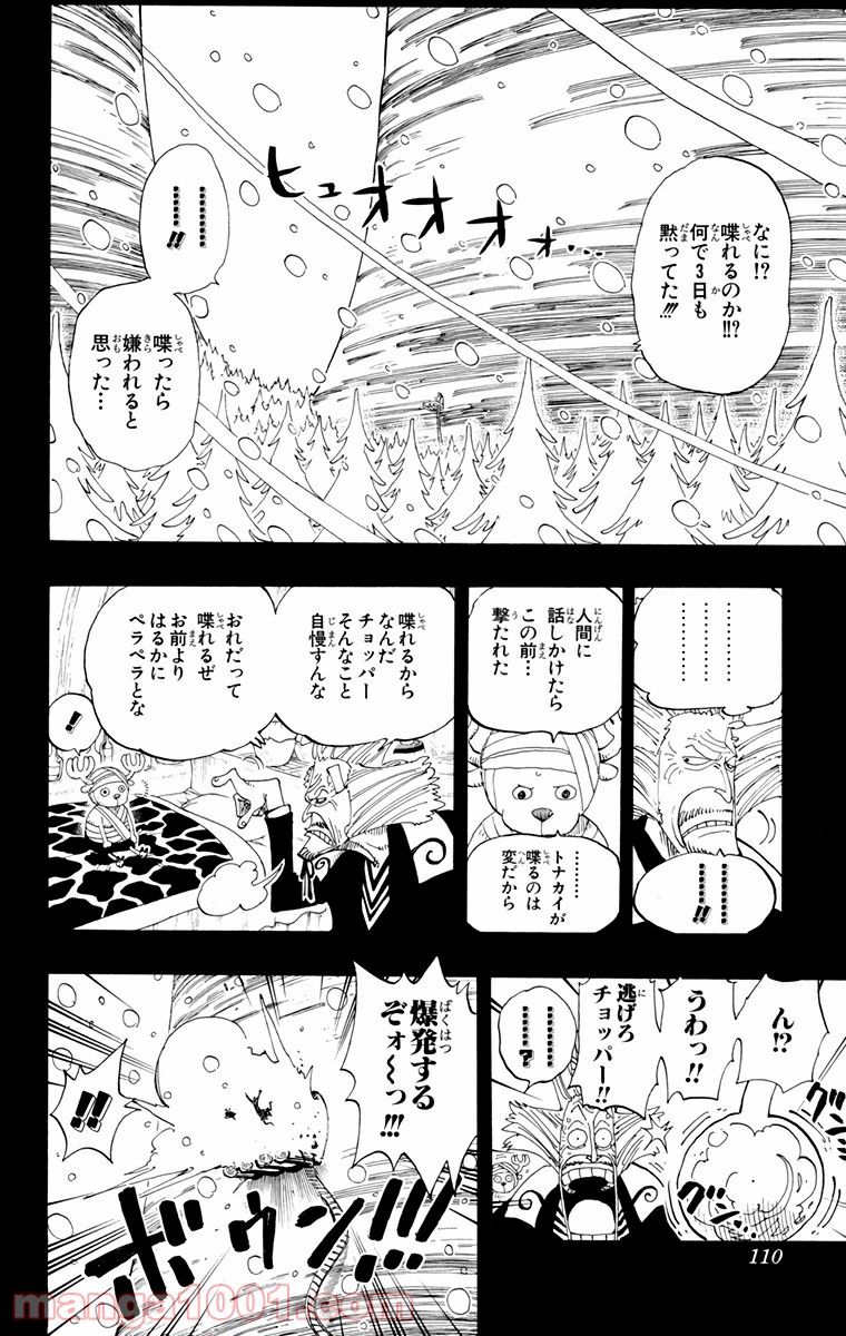 ワンピース - 第142話: 第142話
 読む - Page 2