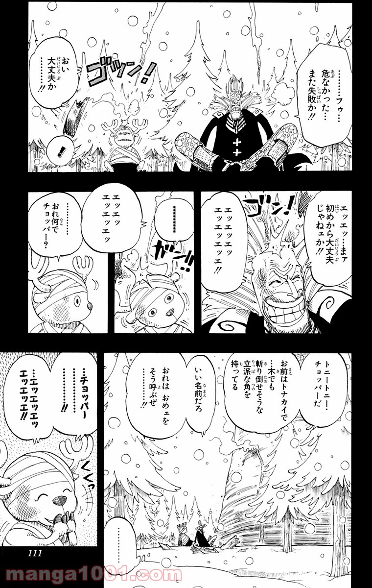 ワンピース - 第142話: 第142話
 読む - Page 3