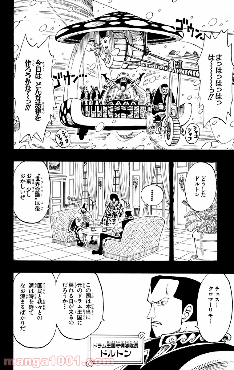 ワンピース - 第142話: 第142話
 読む - Page 4