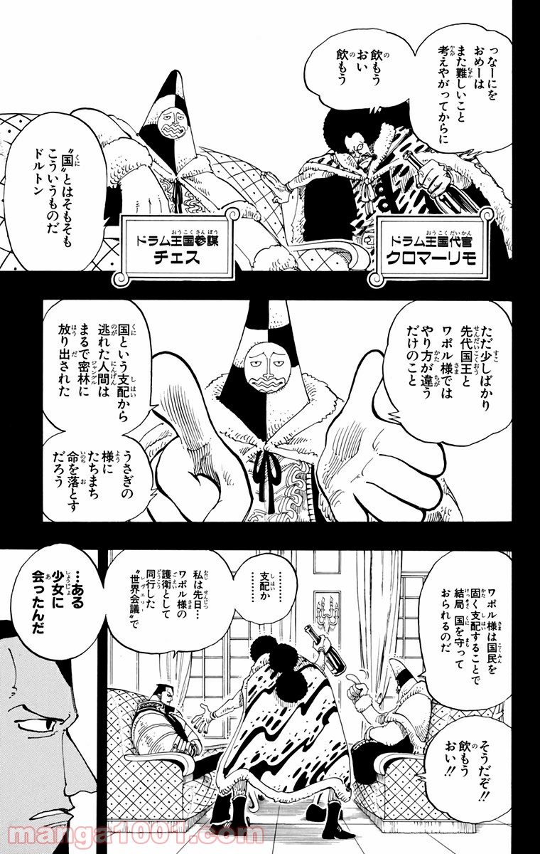 ワンピース - 第142話: 第142話
 読む - Page 5
