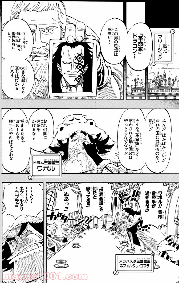 ワンピース - 第142話: 第142話
 読む - Page 6