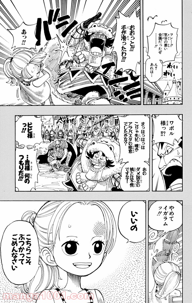 ワンピース - 第142話: 第142話
 読む - Page 7