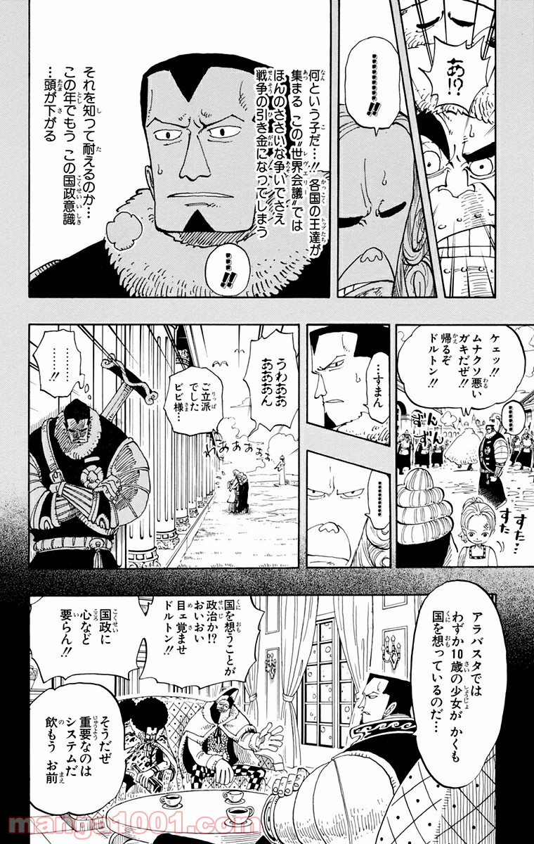 ワンピース - 第142話: 第142話
 読む - Page 8