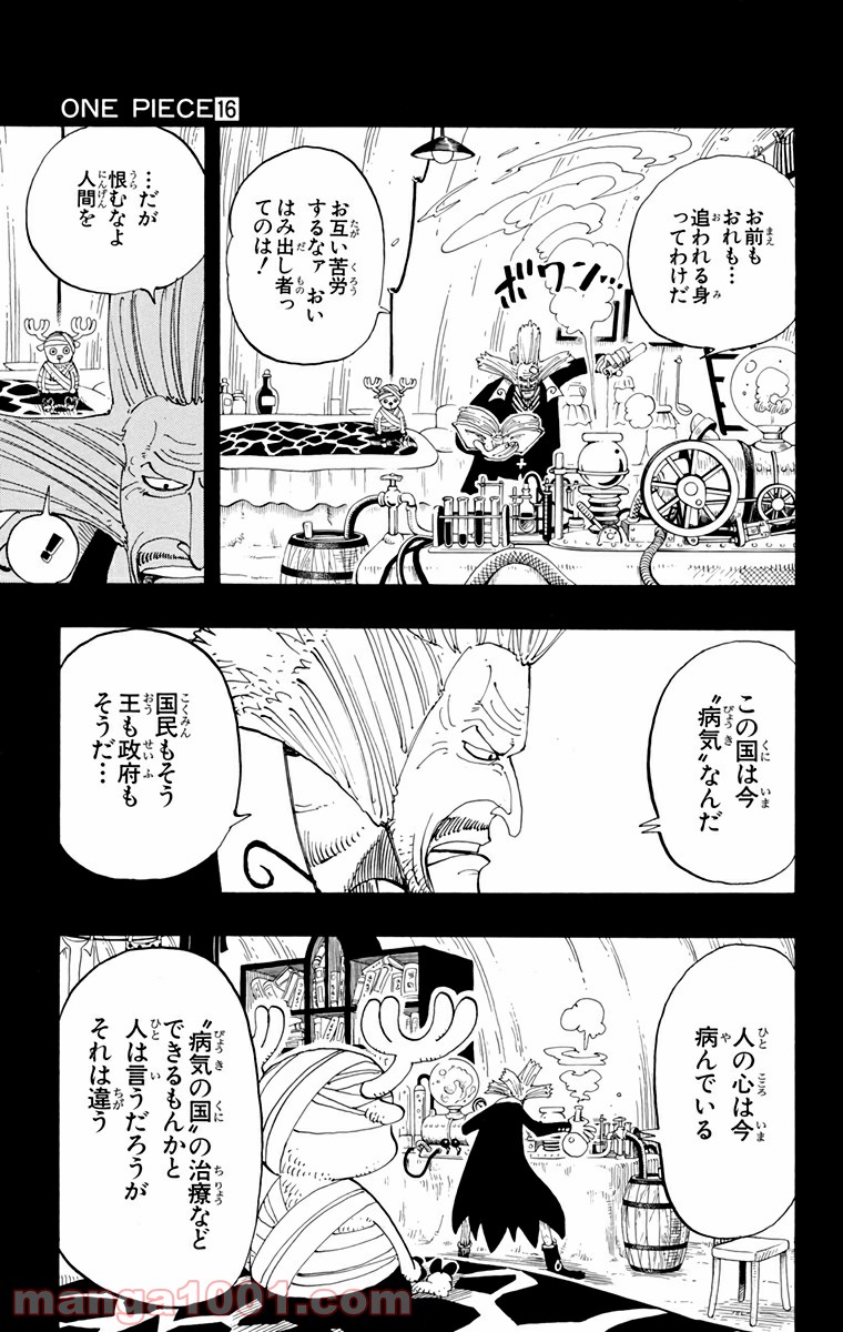 ワンピース - 第142話: 第142話
 読む - Page 9